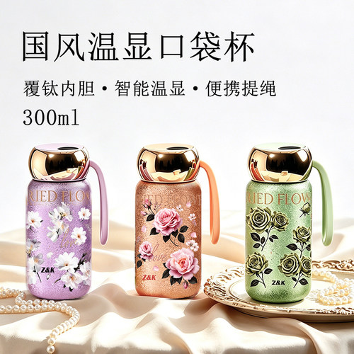 香港Z&K国风覆钛温显口袋保温杯不锈钢便携网红小巧保温杯300ML