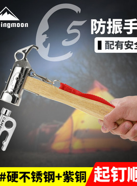 柯曼户外不锈钢锤子 地钉锤多用工具 犀牛锤 起钉锤 榔头营地锤