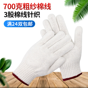 加厚700克线手套粗纱劳保手套线棉纱手套7针工厂直销大码