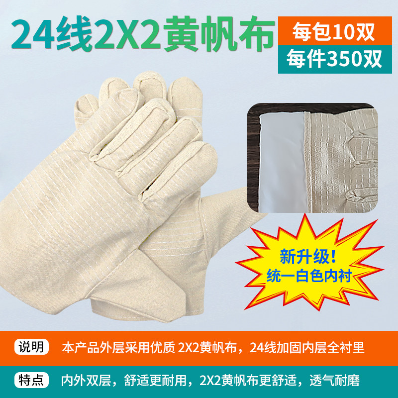 隔热加长加厚白甲黄甲帆布手套