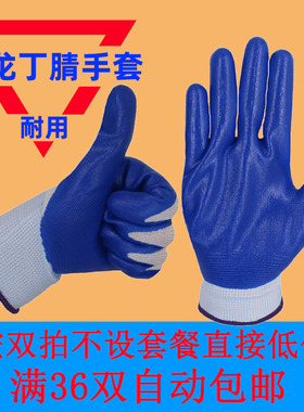 尼龙丁腈N518防滑耐磨浸胶手套胶手套涂胶防护劳保蓝色丁晴丁青