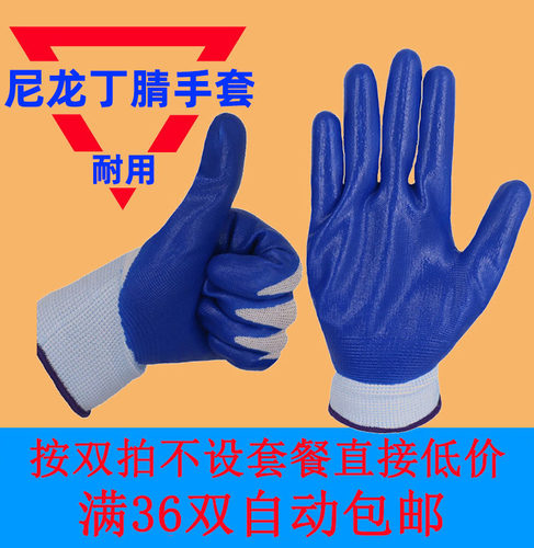 防滑耐磨涂胶尼龙蓝丁腈手套