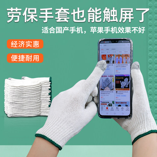 触屏加厚手套棉线男女通用弹性