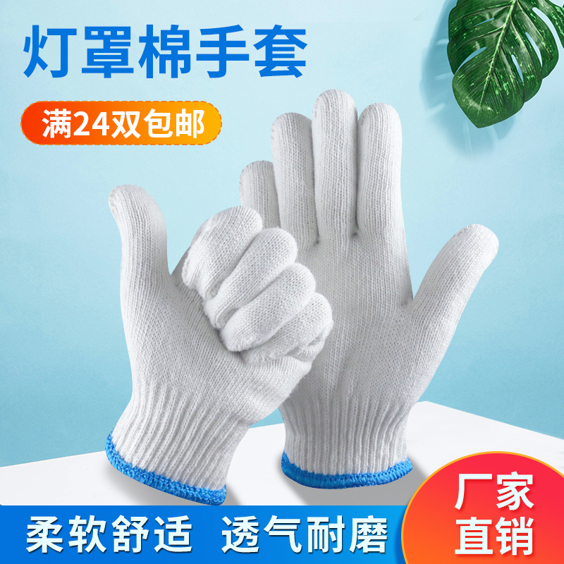 500克出口灯罩细纱劳保手套