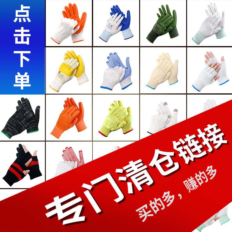 清仓特惠-劳保手套 工厂直供耐磨防滑 多规格可选现货速发