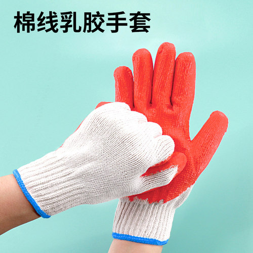 浸胶棉纱手套加厚耐磨