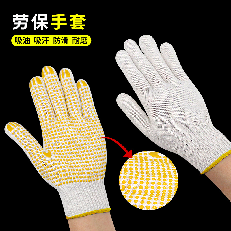 防滑耐磨男女棉纱劳保点胶手套