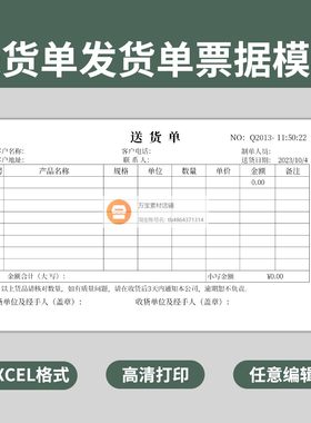 电子版发货单送货单票据模板三联收据打印仓库销售采购表格excel