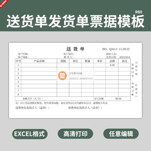 电子版发货单送货单票据模板三联收据打印仓库销售采购表格excel