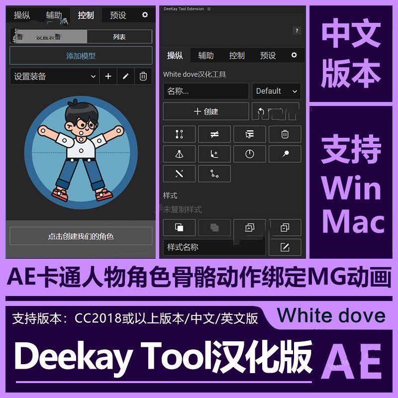 AE插件Deekay Tool脚本中文版MG动画卡通人物骨骼动作绑定Win/MAC