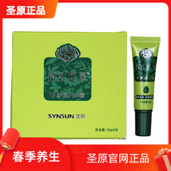 百生莲草滋养润泽霜 三只一盒 圣原正品 包邮