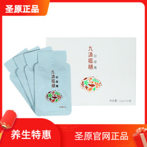 圣原 九清温通按摩膏 疏经通络九清榅樋新款 正品10袋装 包邮