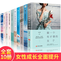 女性励志书籍10册 做一个有才情的女子正版董卿推荐书提升自己修养气质高情商卡耐基写给女人女生必看经典青春文学畅销书籍排行榜