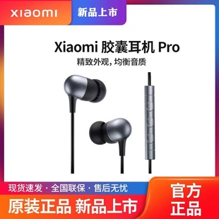 小米胶囊耳机Pro清新版 安卓手机耳塞式 入耳式 原装 通用有线3.5mm