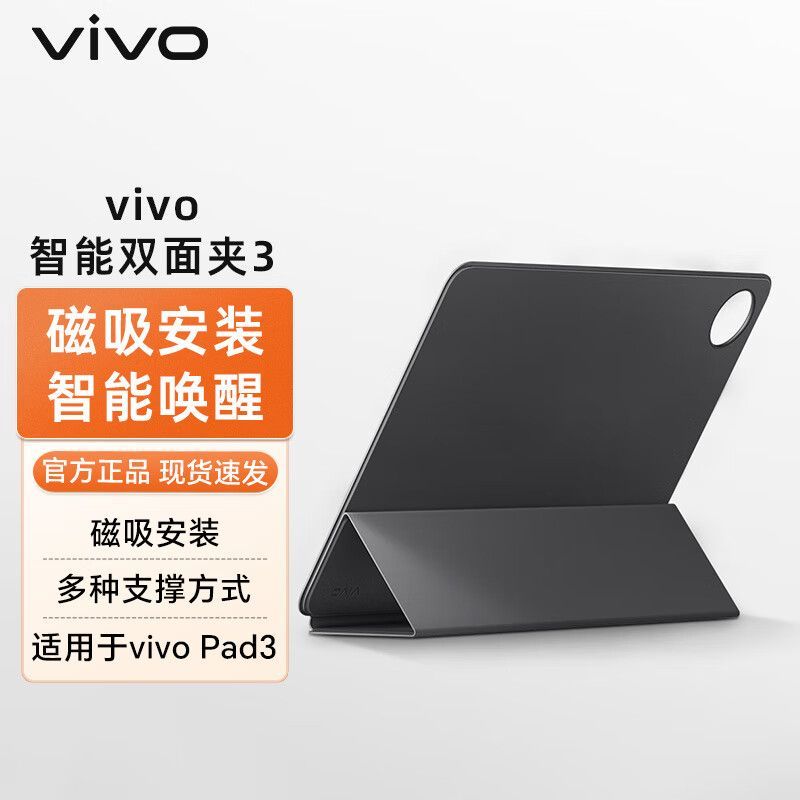vivo Pad3智能双面夹vivopad5 平板电脑原装磁吸保护壳套多种支撑 蓝光钢化膜vivopad5通用 pad5