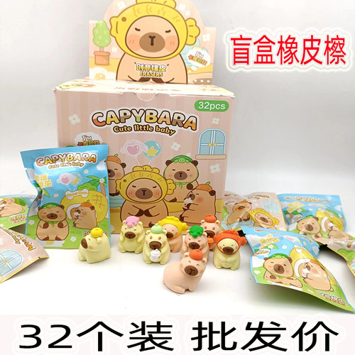 卡皮巴拉盲袋橡皮擦创意卡通