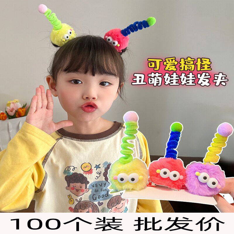 可爱毛球小怪兽发夹女天线丑娃娃鸭嘴夹子儿童搞怪毛绒小发卡头饰