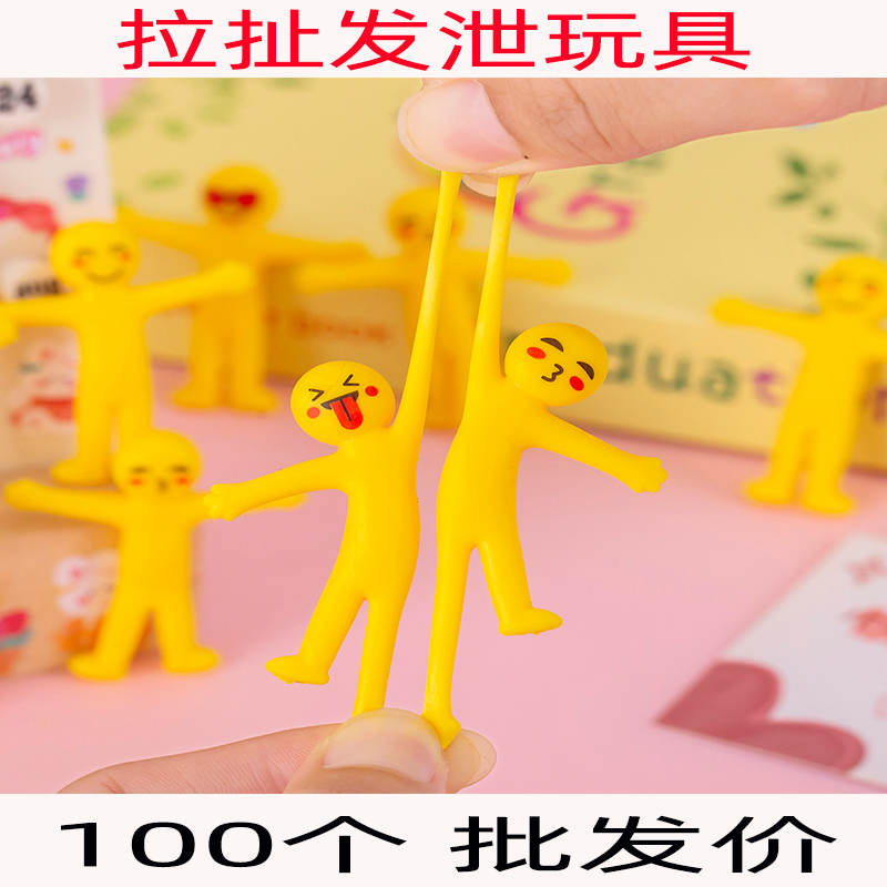 弹力黄色人笑脸解压儿童发泄玩具活动拉伸橡胶表情小人幼儿园礼品