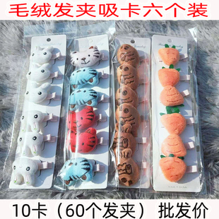 毛绒发夹吸卡装造型儿童发饰卖萌网红边夹纸卡装10卡60个装批发价