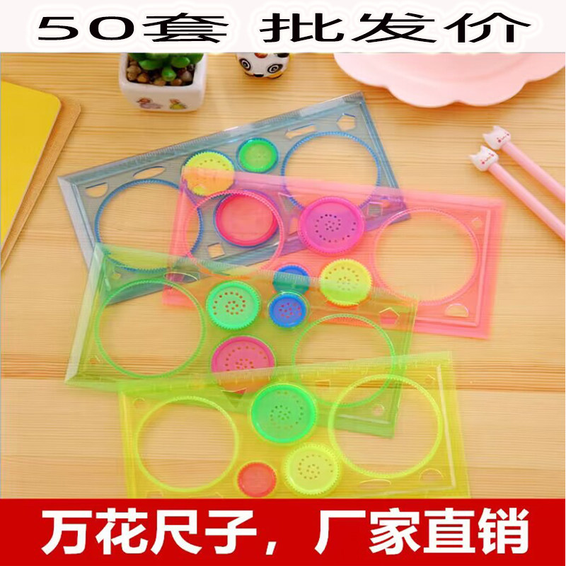 手抄报模板尺子小学生专用多功能百变万花尺绘图尺套绘画镂空画尺