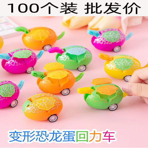 创意恐龙蛋回力车奖励礼物