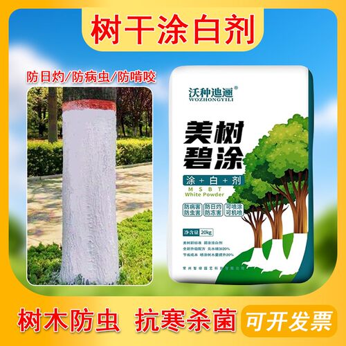 树干涂白剂果树防虫杀菌消毒