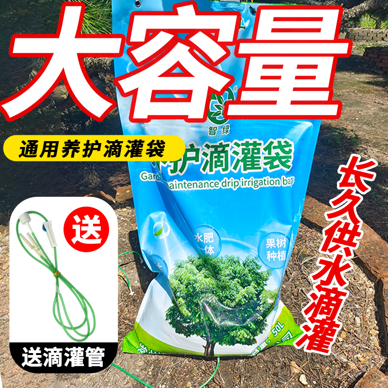 养护滴灌袋自动浇水袋可移动