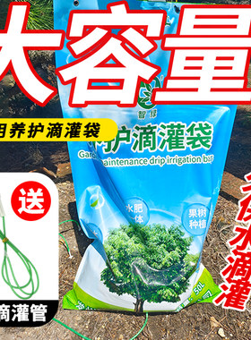 养护滴灌袋自动浇水袋可移动