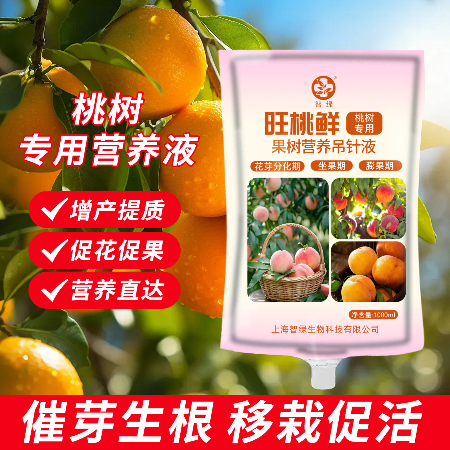 旺桃鲜桃树专用营养吊针液1000ml促花促果增产提质果树通用吊针液,农用物资,大树营养吊针液/注射液,淘宝优惠券,粉丝福利购,淘宝优惠卷