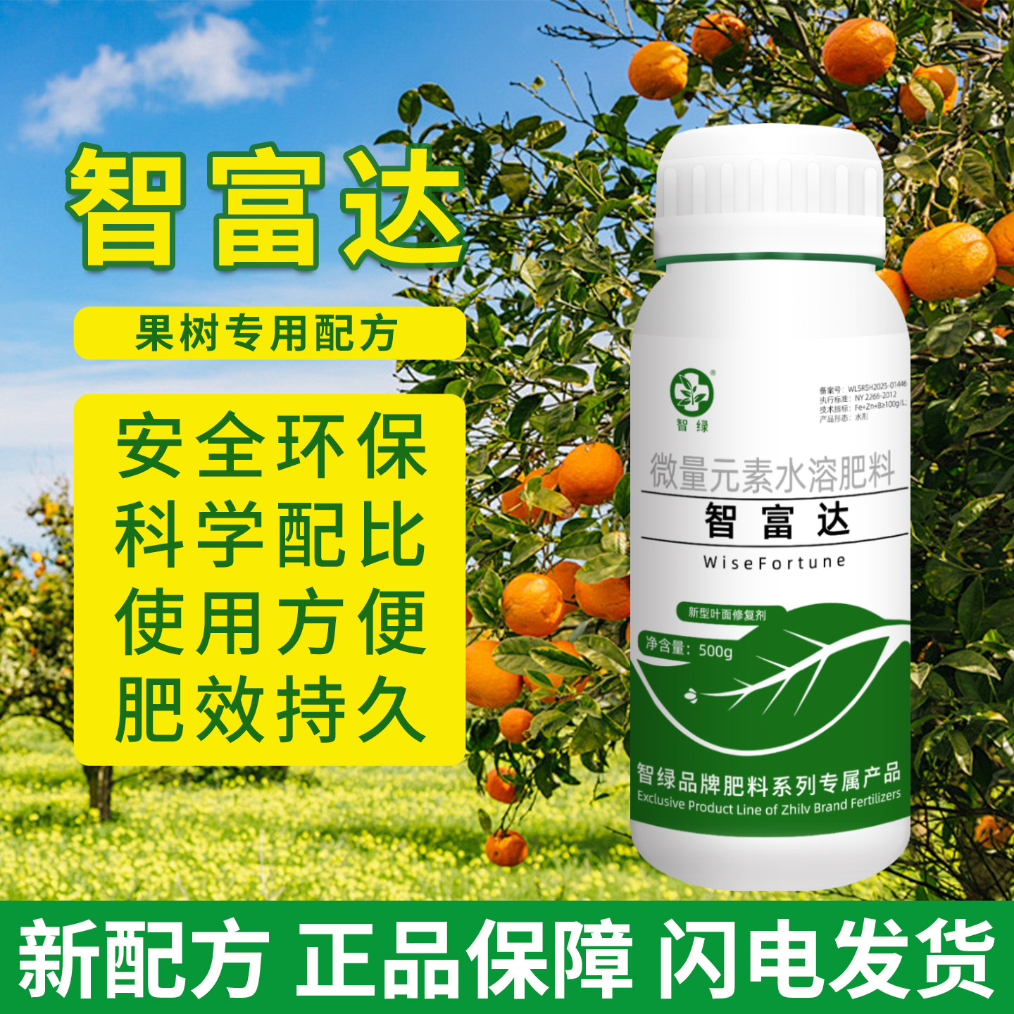 智富达微量元素水溶肥料安全环保科学配比肥效持久果树专用园艺肥图片