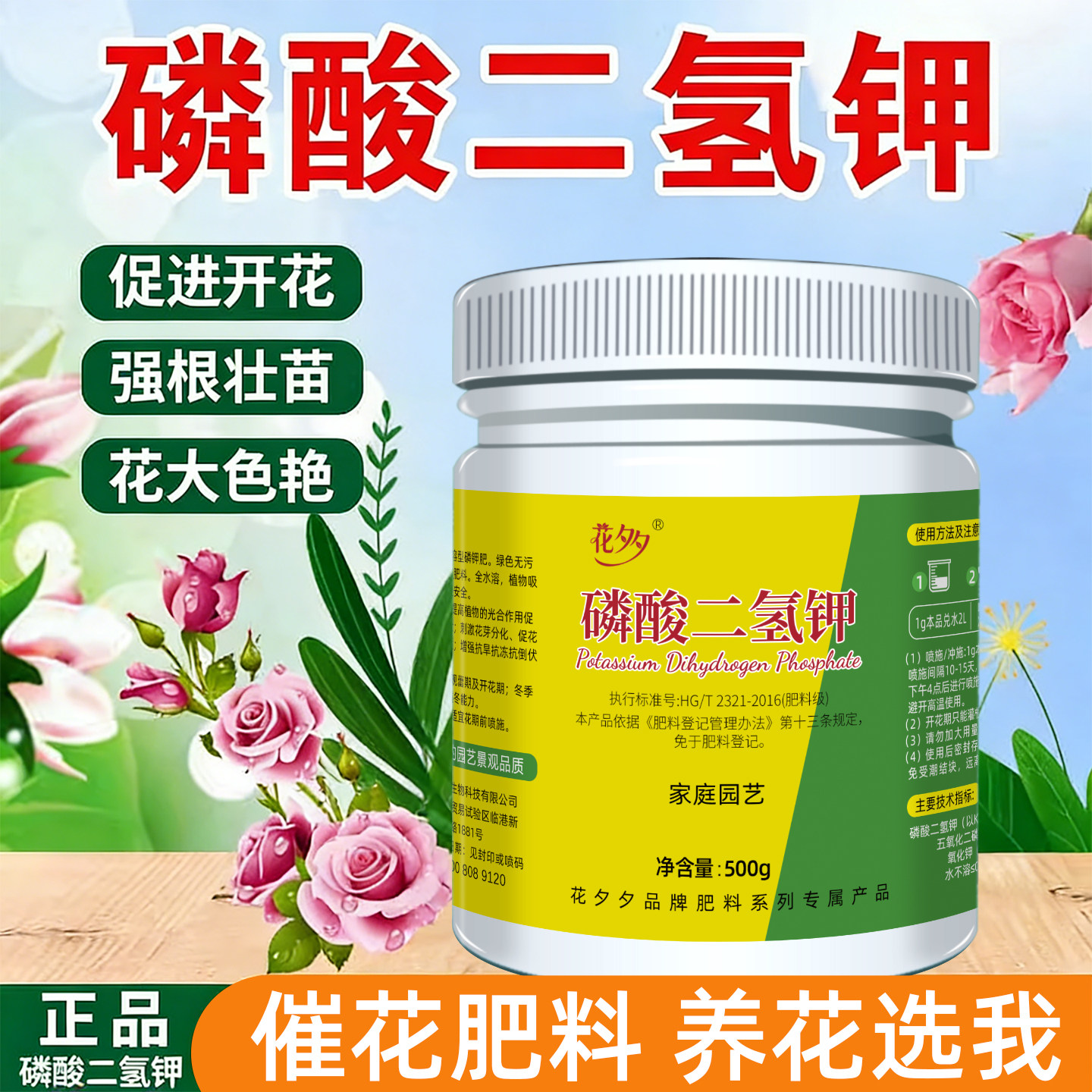 磷酸二氢钾肥料花卉专用正品农用