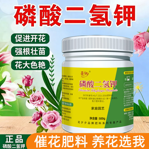 磷酸二氢钾肥料花卉专用正品农用