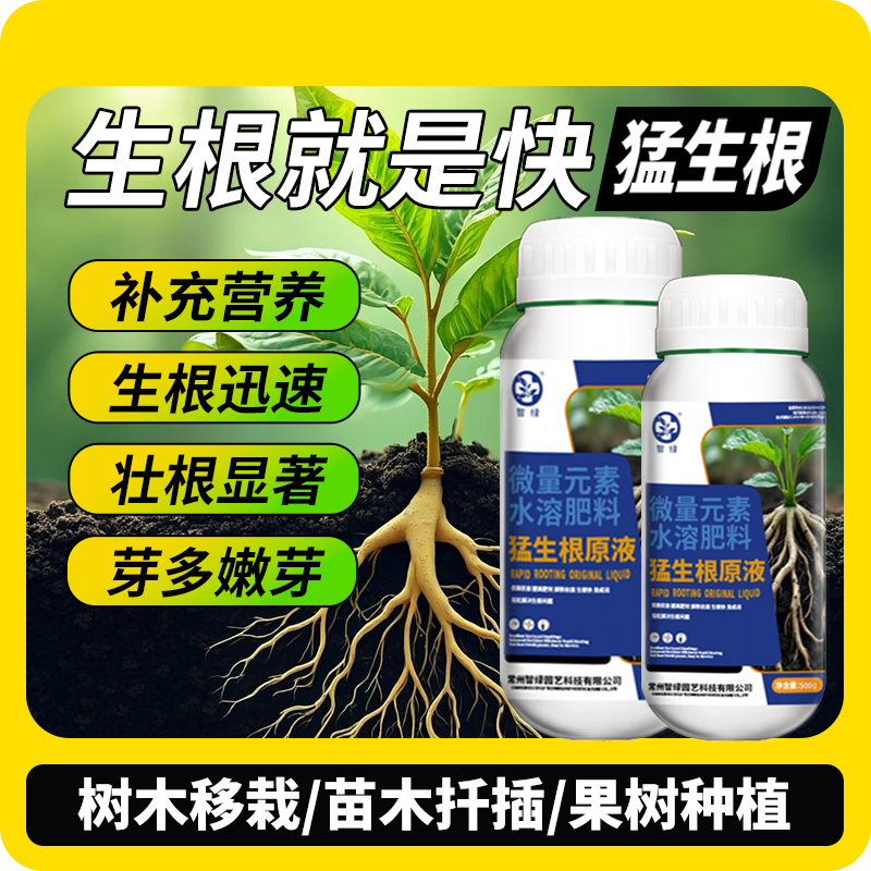 扦插果树木移栽通用型生根液