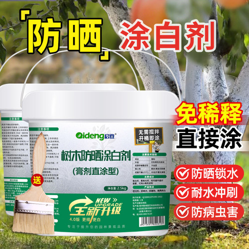 树木涂白剂果树干刷白可喷可涂