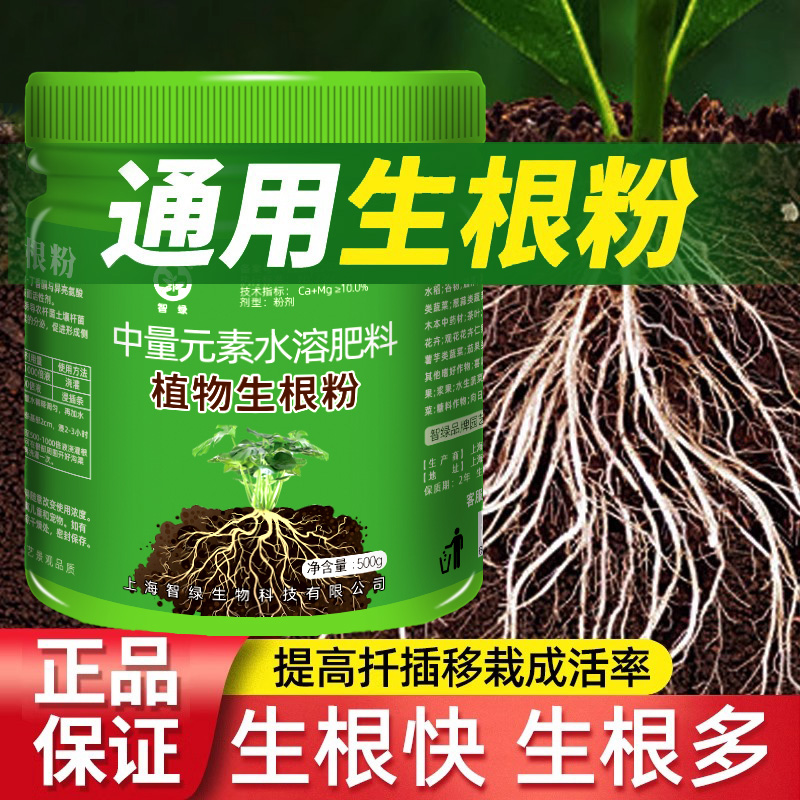 强力生根粉顺丰包邮扦插移栽促活