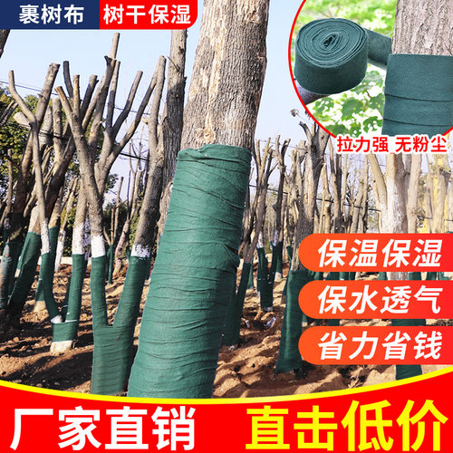 裹树布防寒防晒包树布