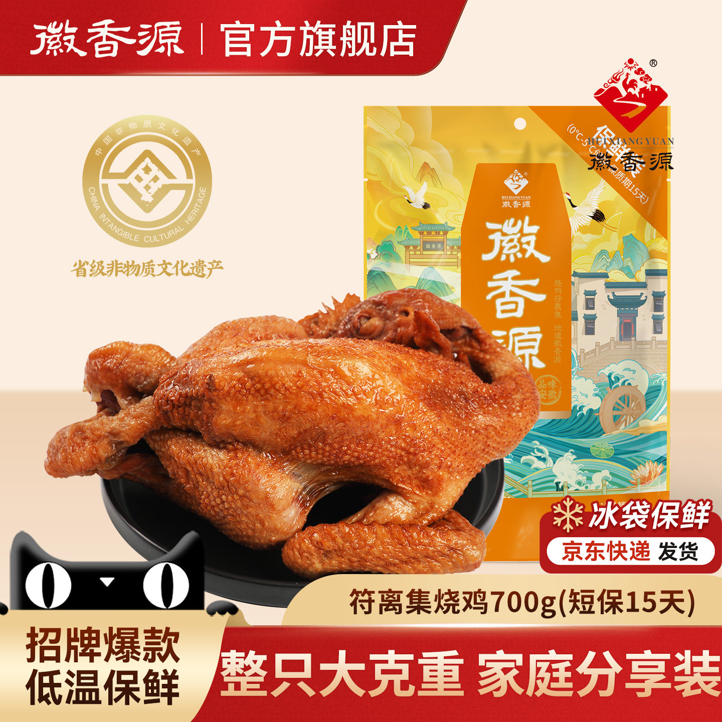符离集徽香源烧鸡安徽特产五香卤味熟食整只大份量烧鸡零食700g,零食/坚果/特产,鸡肉零食,淘宝优惠券,粉丝福利购,淘宝优惠卷