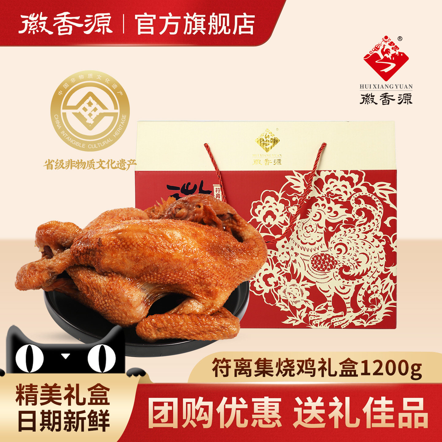 年货礼盒符离集徽香源烧鸡白羽鸡熟食礼盒安徽特产团购送礼,零食/坚果/特产,鸡肉零食,淘宝优惠券,粉丝福利购,淘宝优惠卷