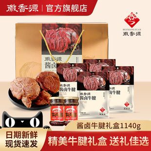 中秋礼盒符离集徽香源五香牛肉健身熟食酱卤酱卤牛腱子礼盒1140g