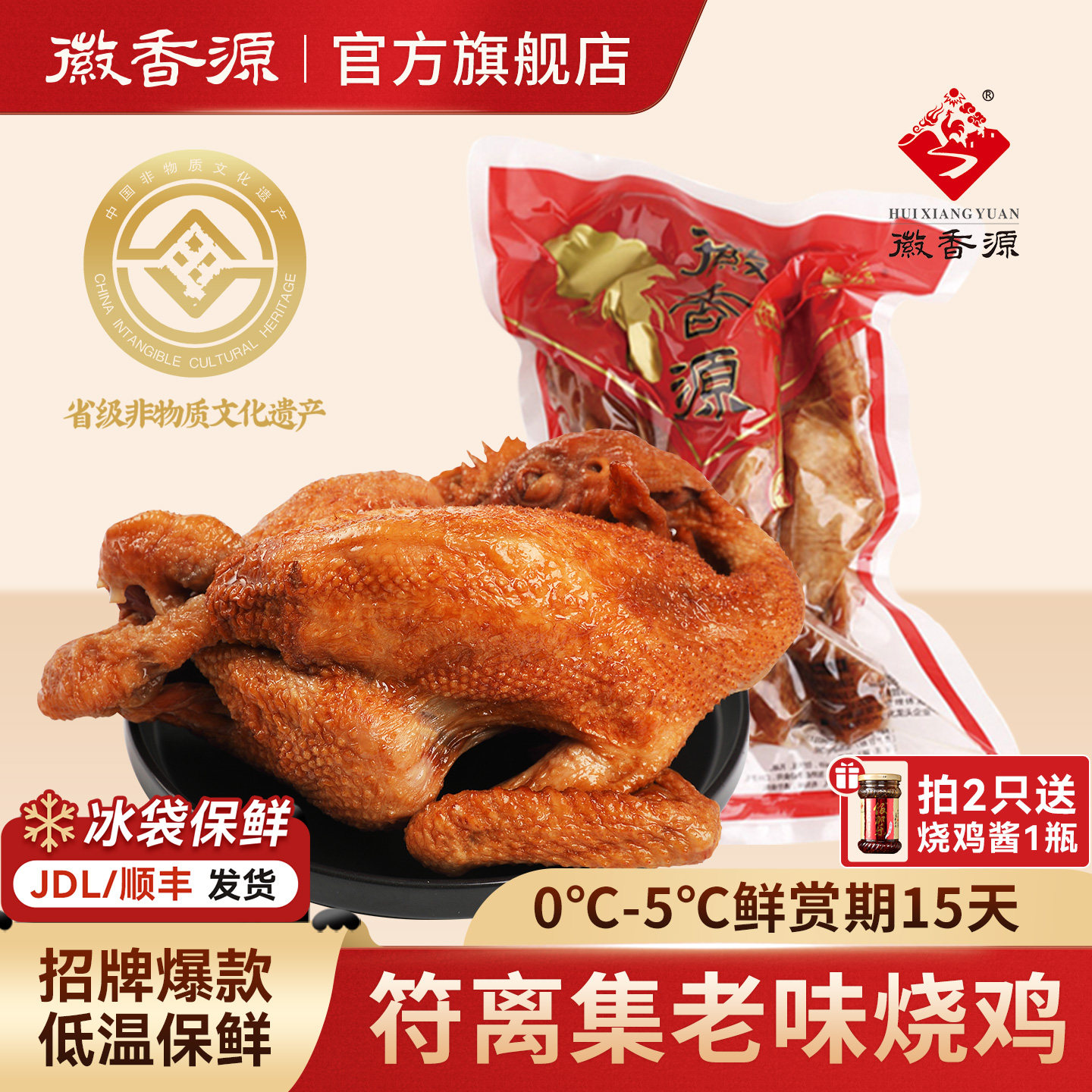 符离集烧鸡徽香源旗舰店安徽特产卤味零食鸡肉熟食短保整只烧鸡