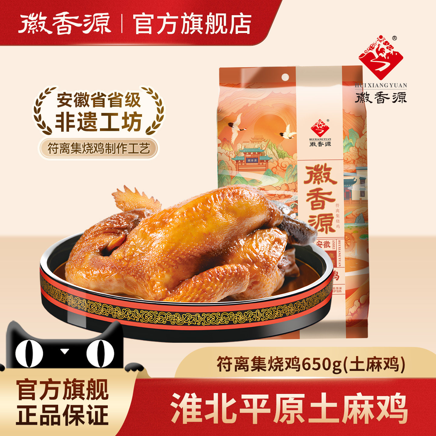 符离集徽香源烧鸡土麻鸡非扒鸡年货卤味零食熟食安徽特产中秋送礼