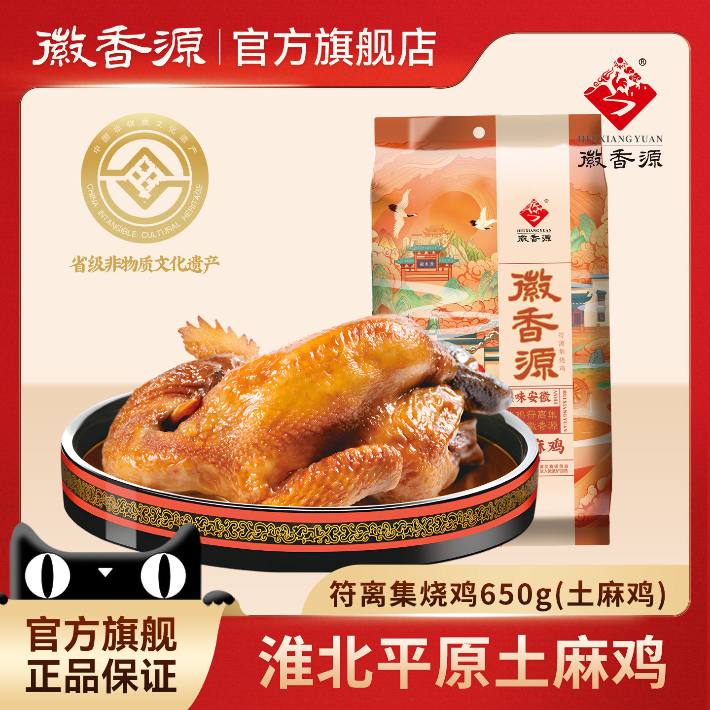 徽香源符离集烧鸡土麻鸡非扒鸡年货卤味零食熟食安徽特产