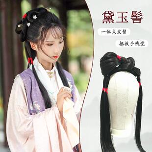 十二金钗古装贾惜春假发一体式87版林黛玉造型明制温柔懒人发髻