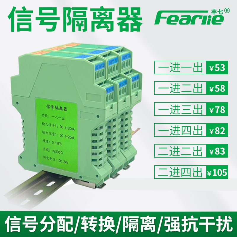 信号隔离器智能信号隔离器隔离器