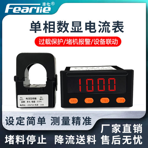 Fearlie/丰七数显电流表检测电流