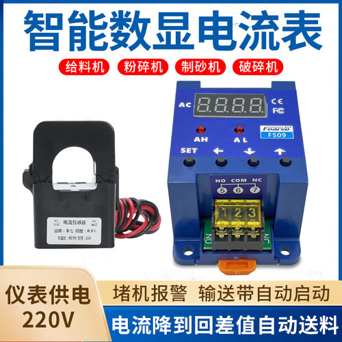 丰七牌F509智能电流控制器电流表