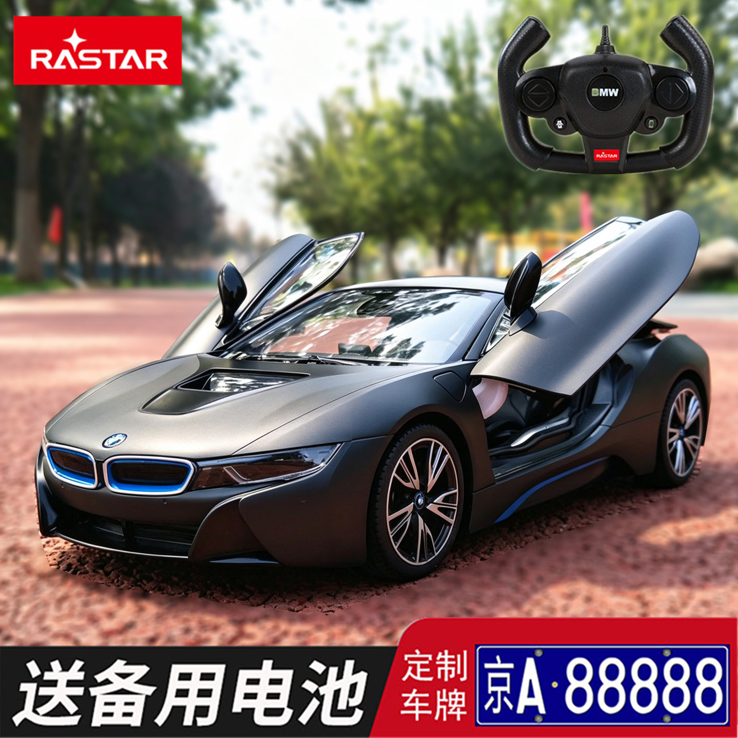 BMW正版宝马i8一键开门遥控汽车