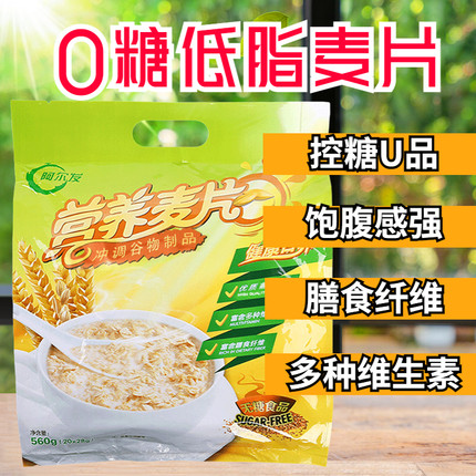 阿尔发无糖麦片营养早餐即食燕麦低脂糖尿老人好食品速食冲专饮用