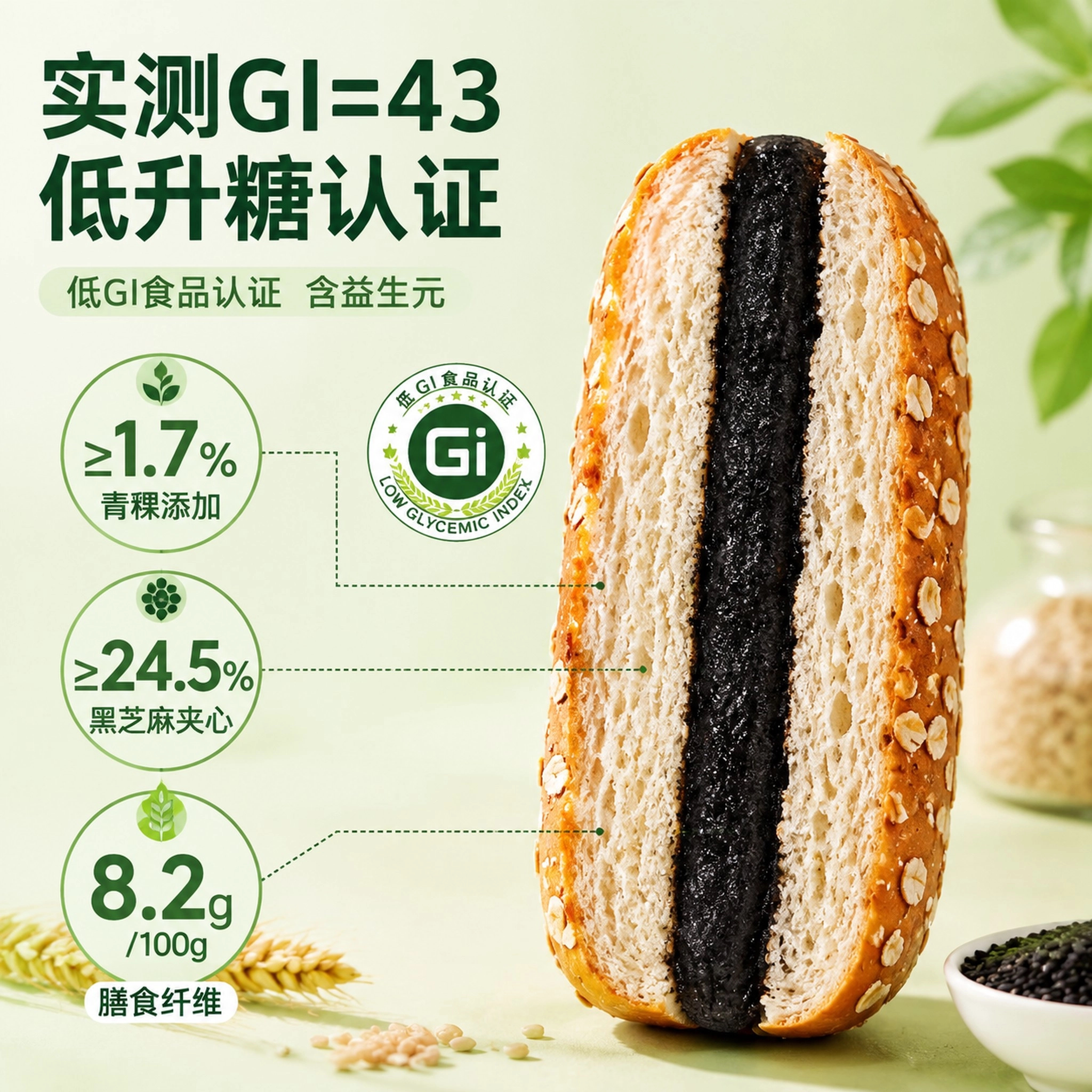 低GI慢升糖黑芝麻夹心欧包高饱腹图片