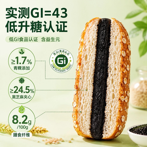 低GI慢升糖黑芝麻夹心欧包高饱腹